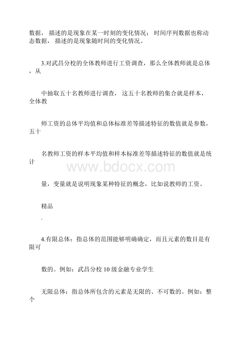 统计学基础课后全部详细答案及讲解.docx_第2页