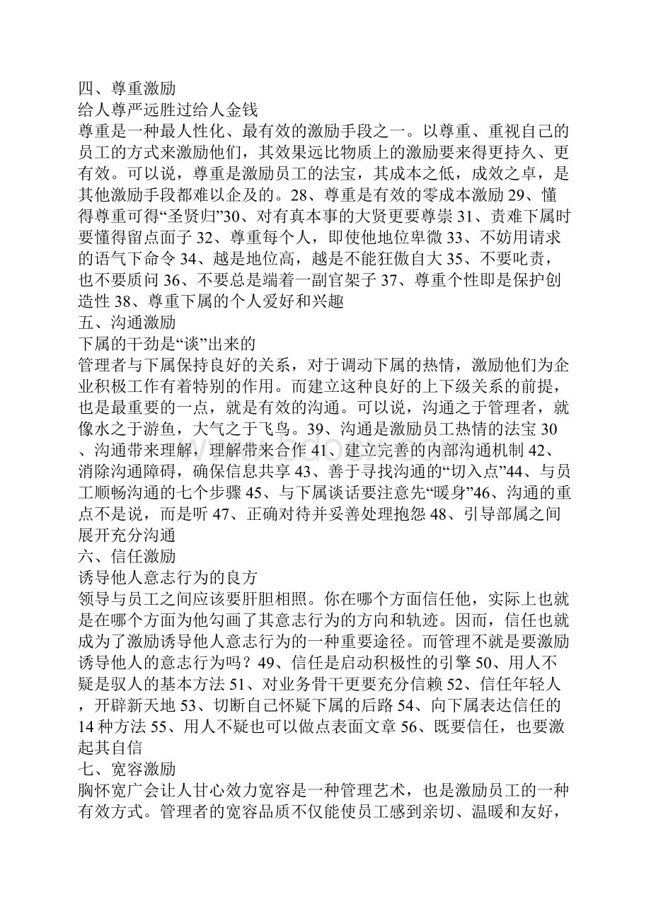 非金钱激励员工的方法三篇.docx_第2页