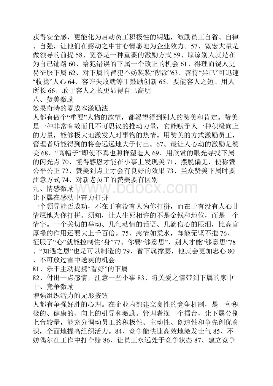 非金钱激励员工的方法三篇.docx_第3页