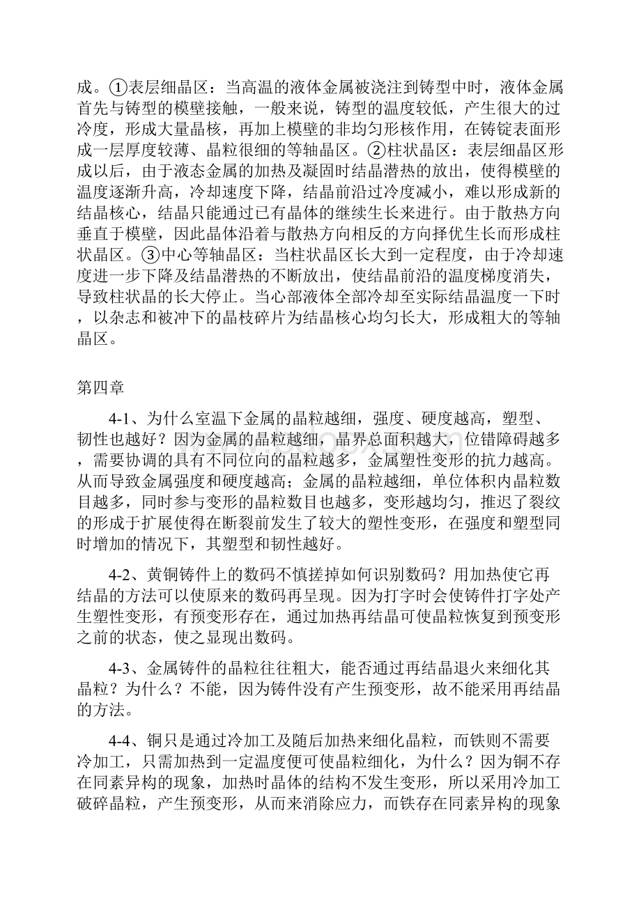 机械工程材料于永泗齐民第七版课后习题答案.docx_第3页