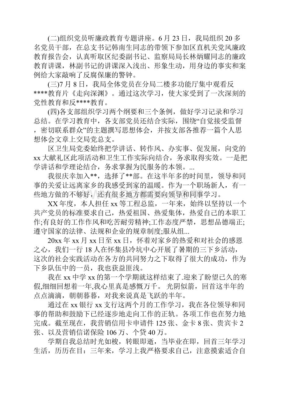 纪律教育学习月活动汇报材料.docx_第2页