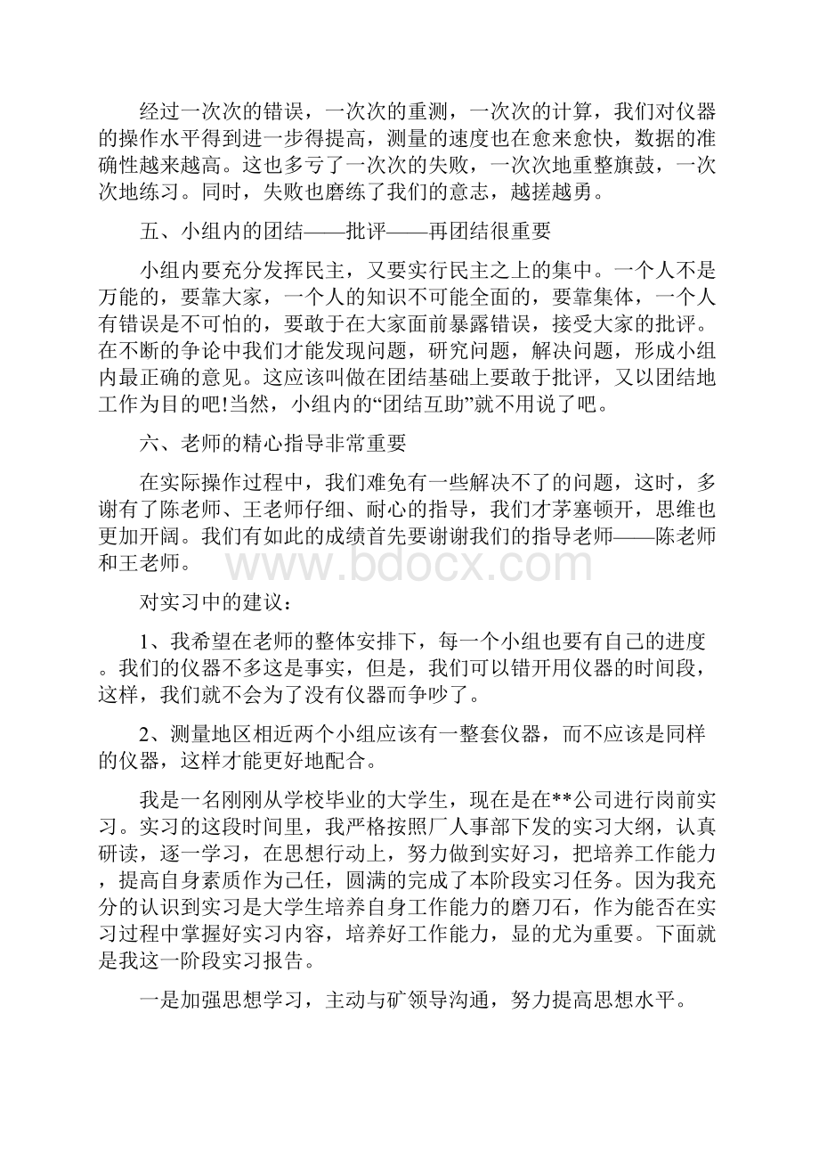 大学生实习心得体会.docx_第2页