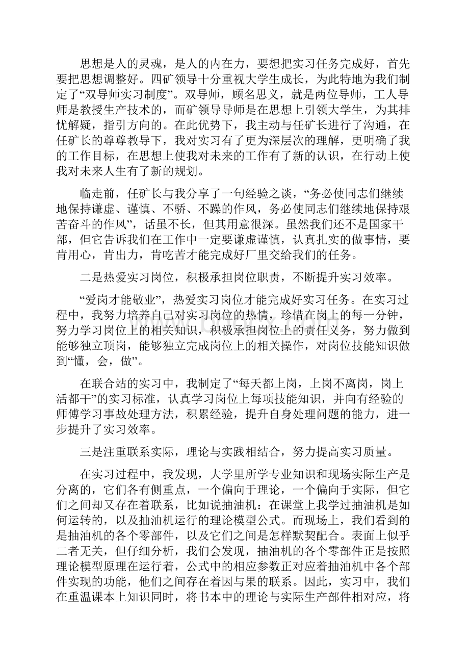 大学生实习心得体会.docx_第3页