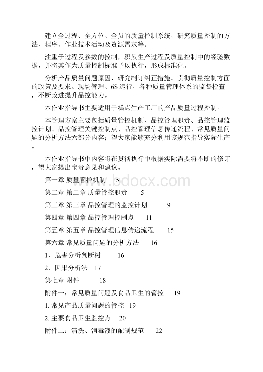 品控部品质管控指导书.docx_第2页