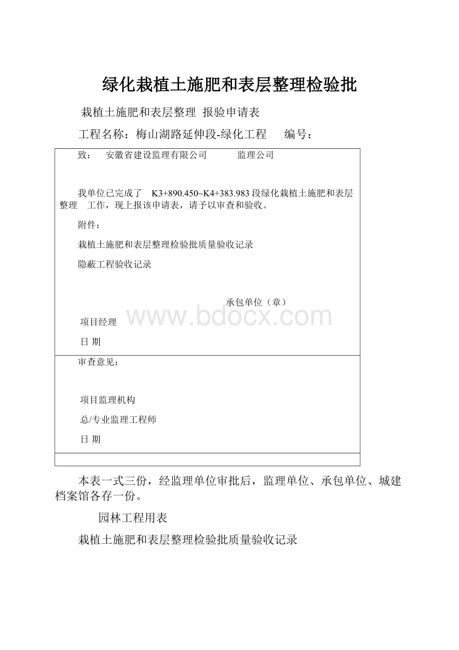 绿化栽植土施肥和表层整理检验批.docx