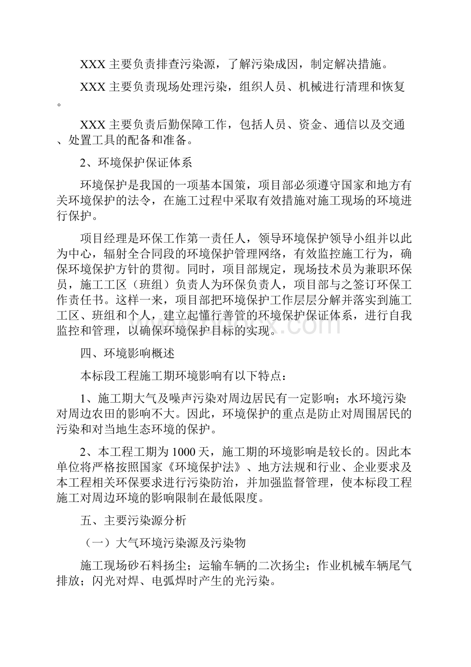 环境保护专项施工方案00002.docx_第3页