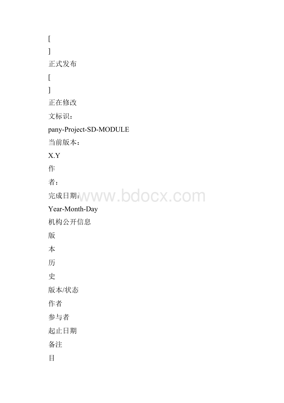 附录I4模块设计报告.docx_第2页