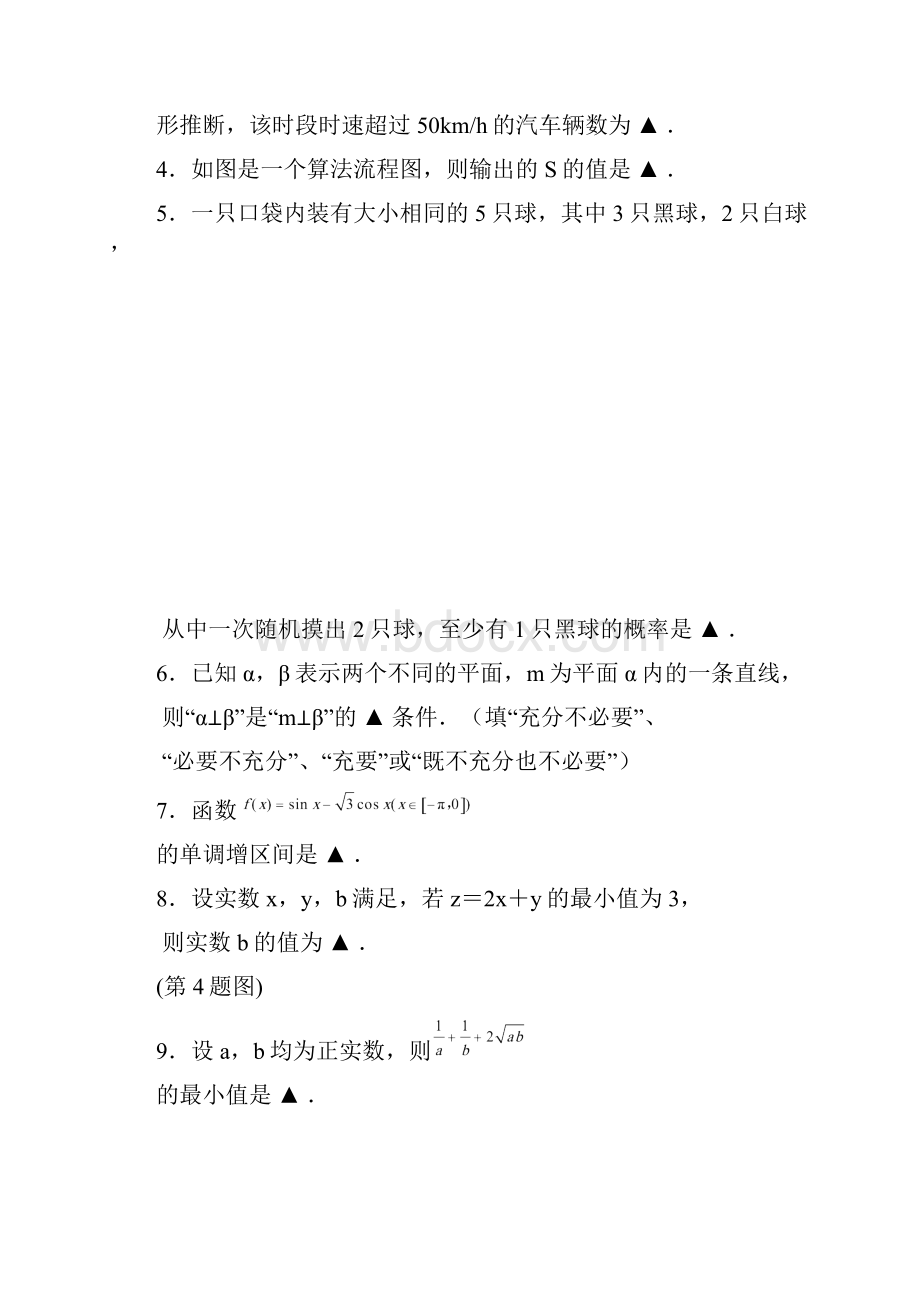 届江苏省南京师大附中高三模拟考试数学试题及答案.docx_第2页