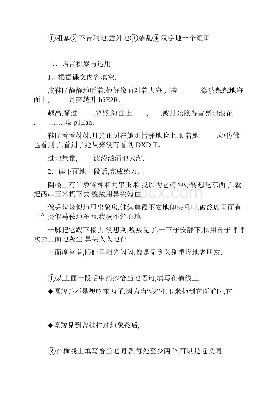 语文课标教材语文六学年上册考试题.docx_第2页