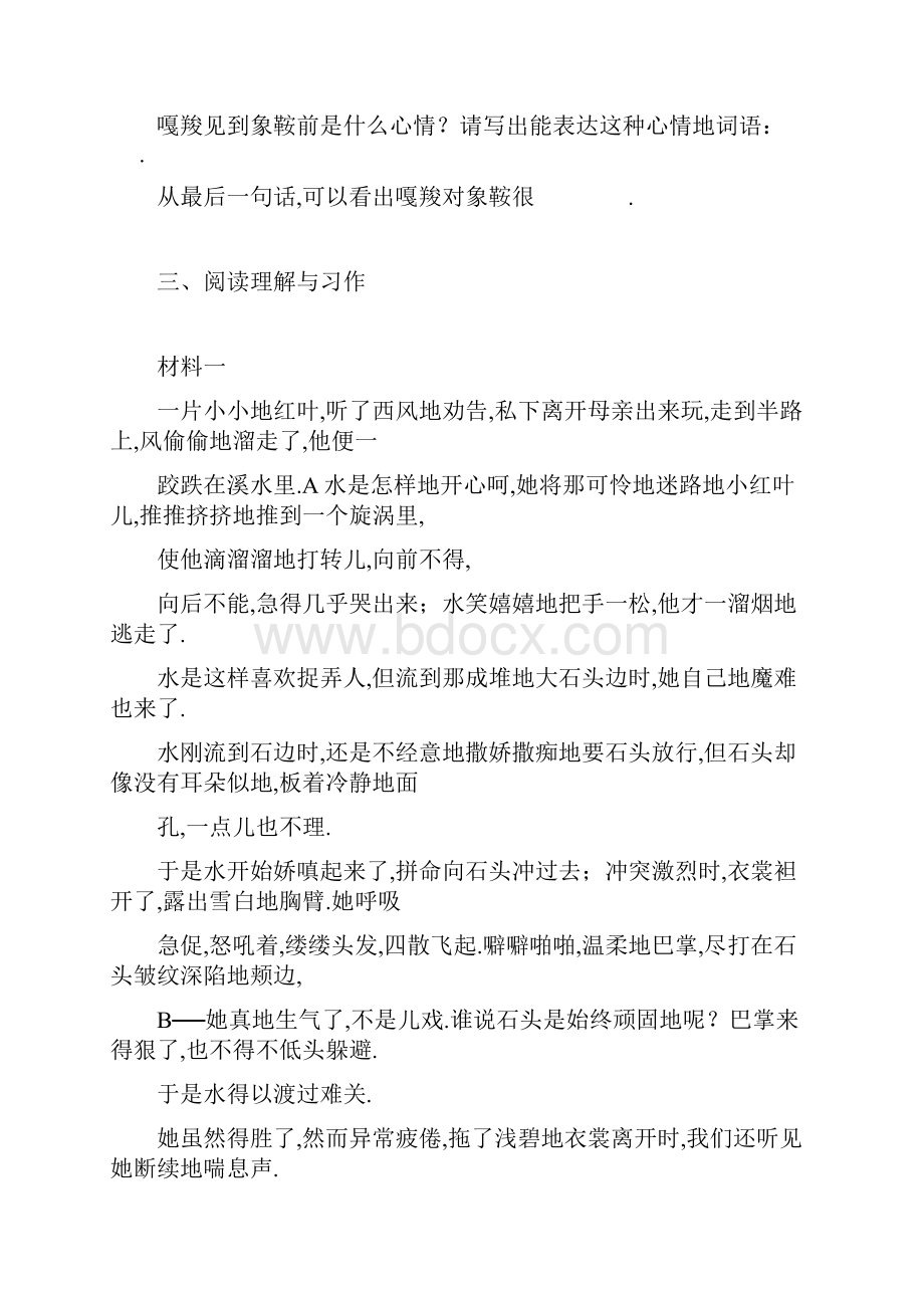 语文课标教材语文六学年上册考试题.docx_第3页