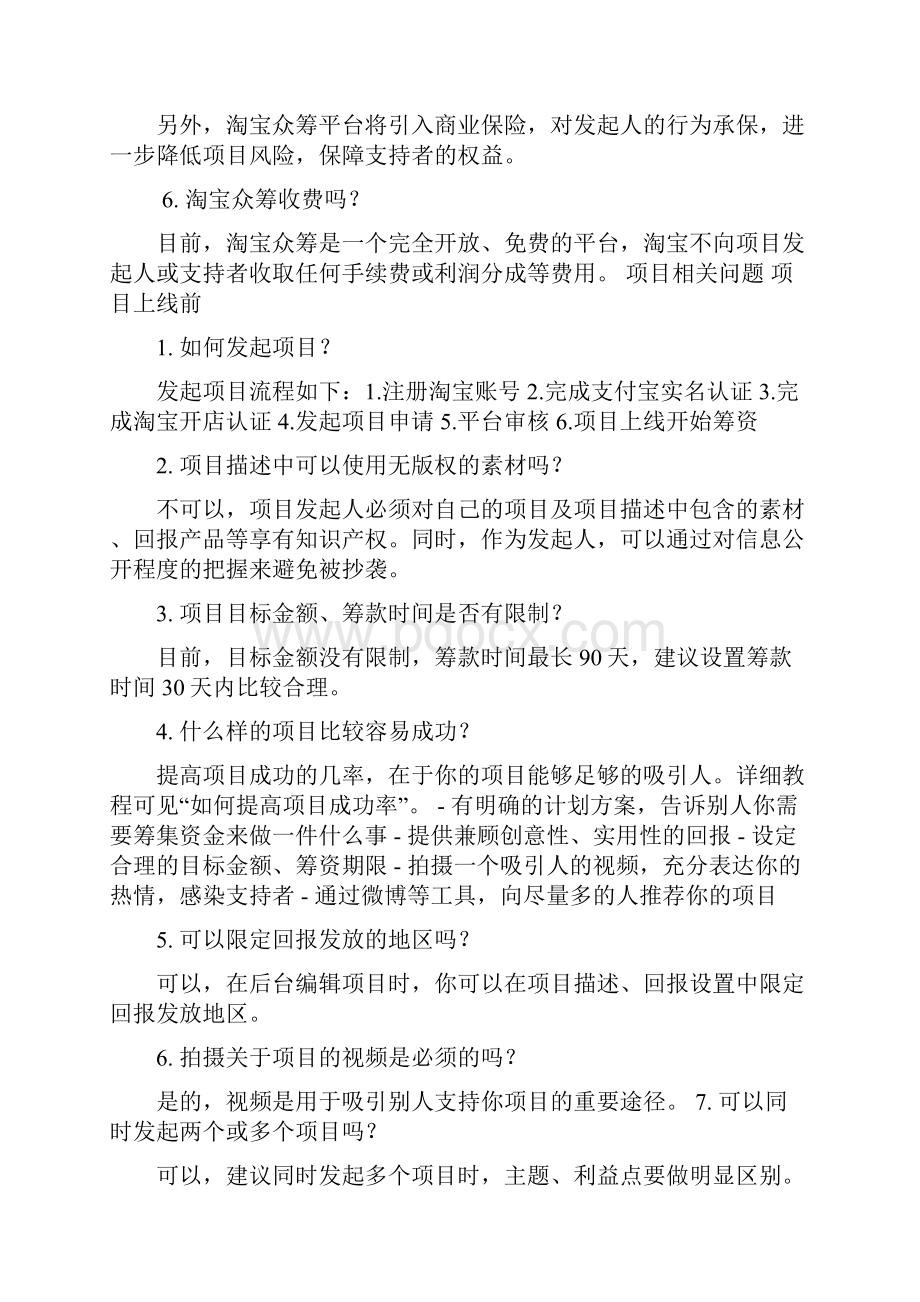 丶众筹的游戏规则.docx_第2页