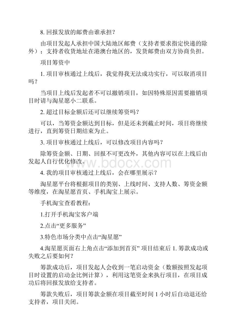 丶众筹的游戏规则.docx_第3页