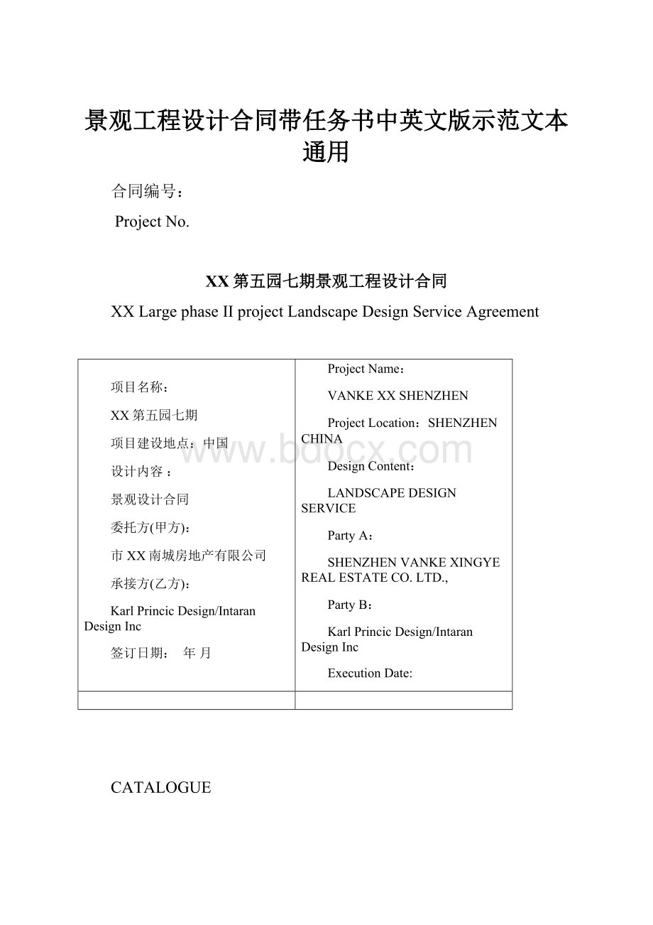 景观工程设计合同带任务书中英文版示范文本通用.docx