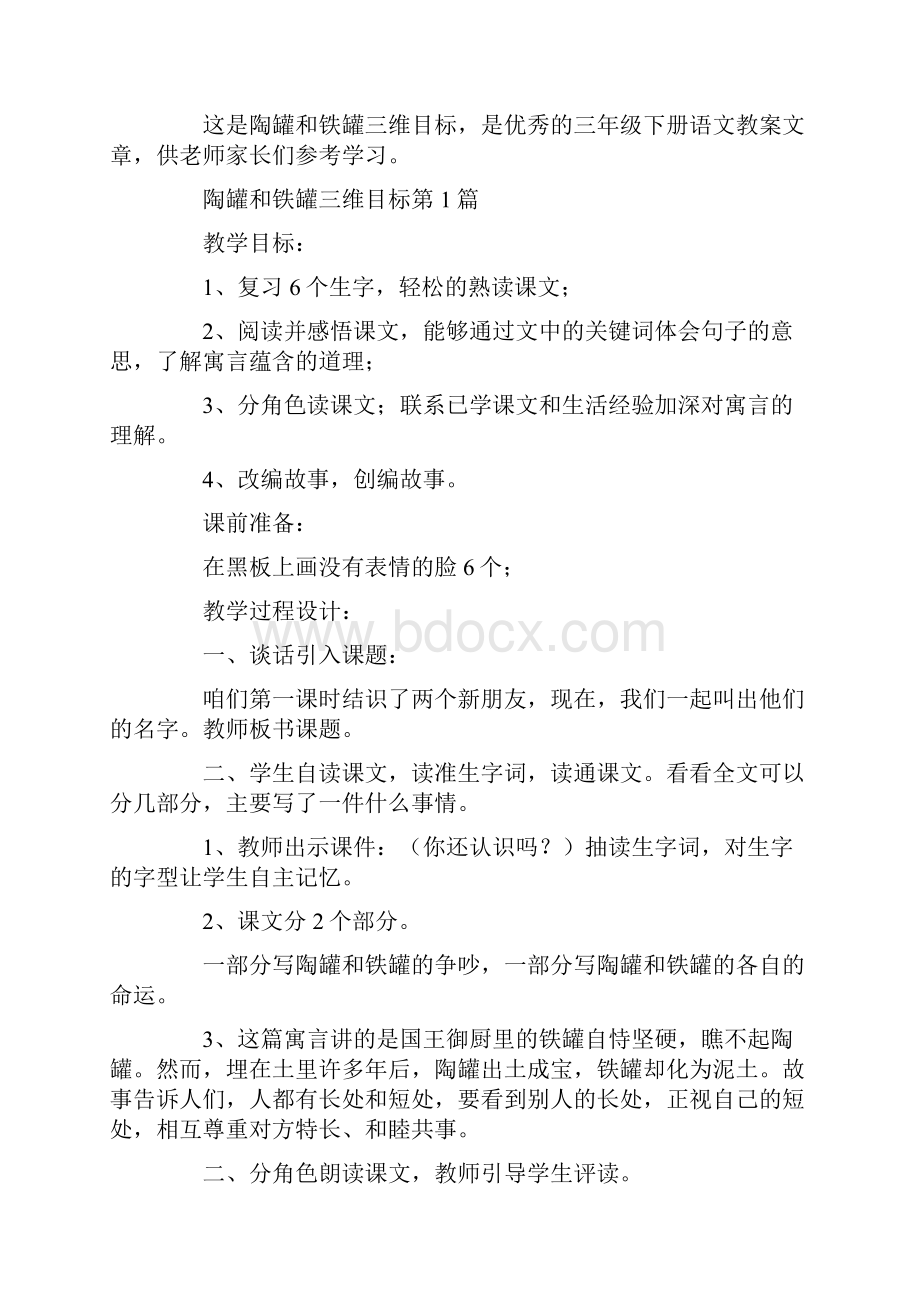 陶罐和铁罐三维目标.docx_第2页