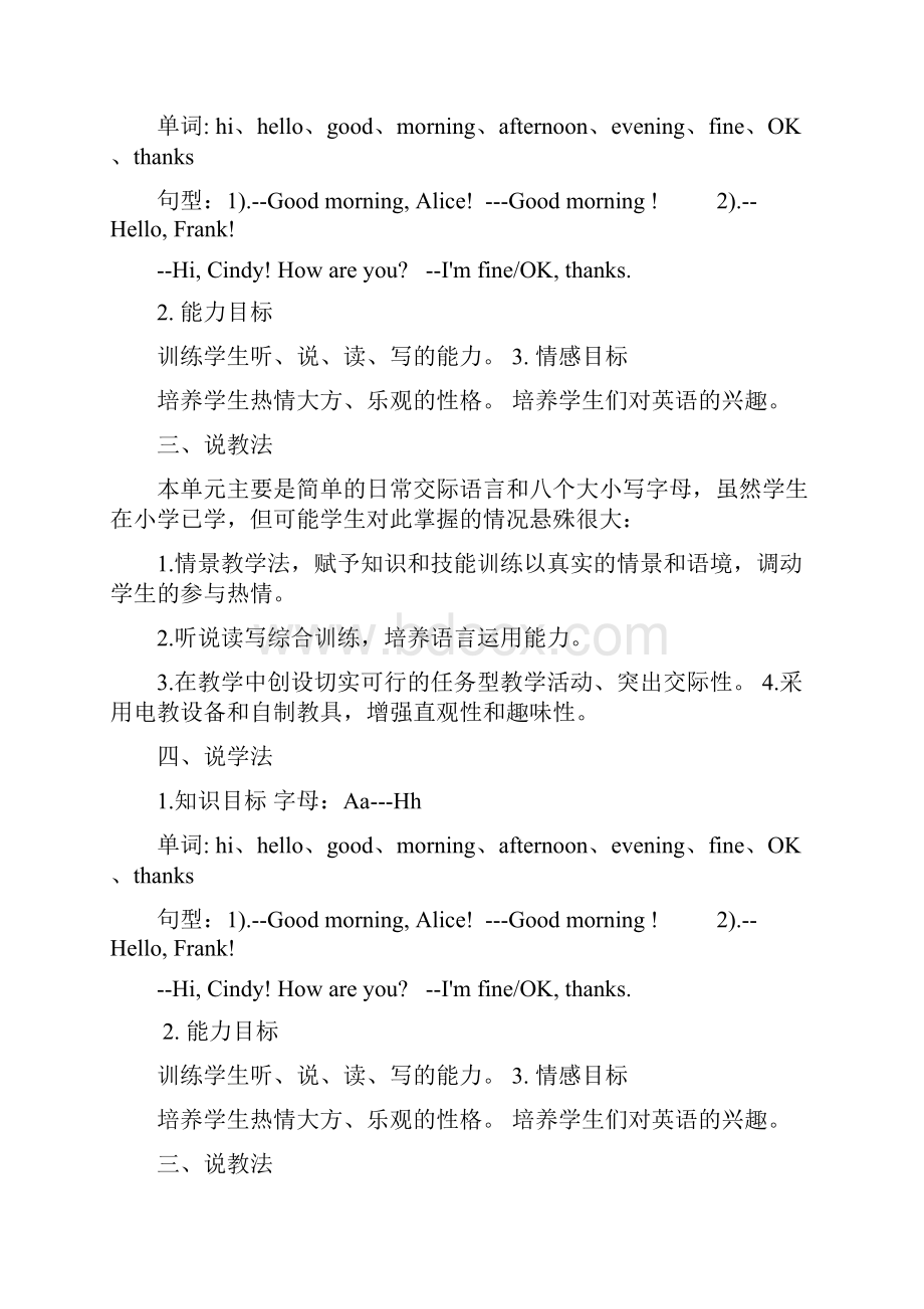 人教版七年级英语上下册全册说课稿.docx_第2页