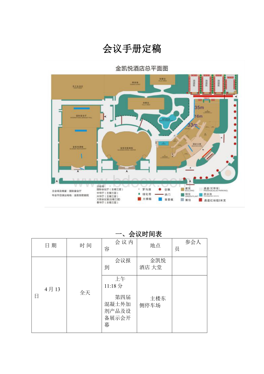 会议手册定稿.docx_第1页