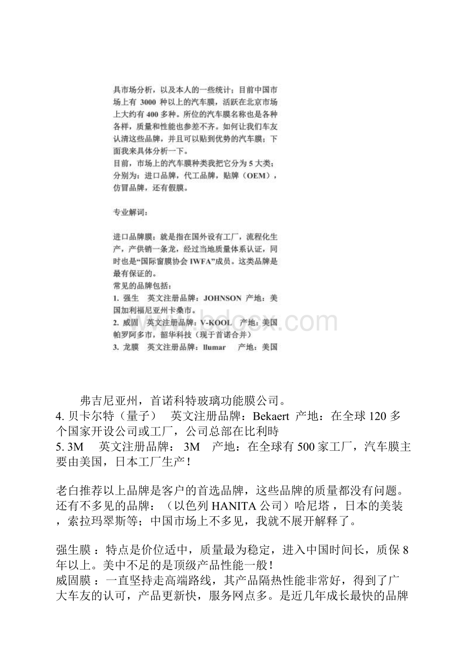 辨别真假汽车贴膜doc 18页.docx_第2页