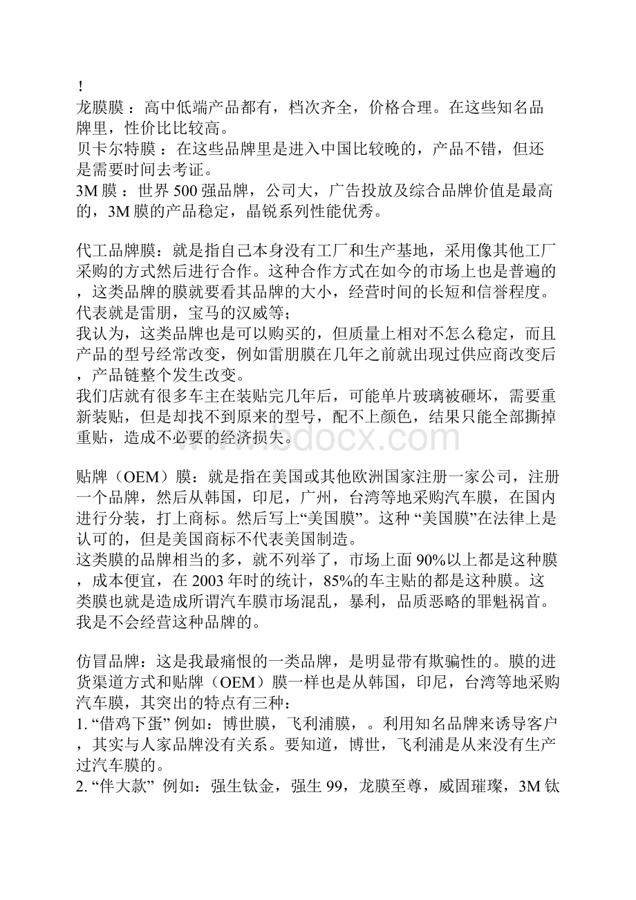 辨别真假汽车贴膜doc 18页.docx_第3页