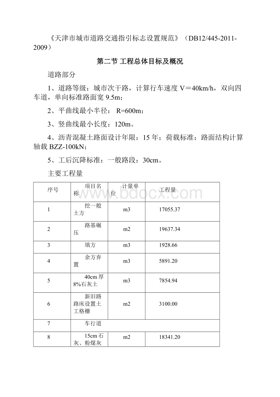 市政道路排水照明工程施工组织设计.docx_第3页