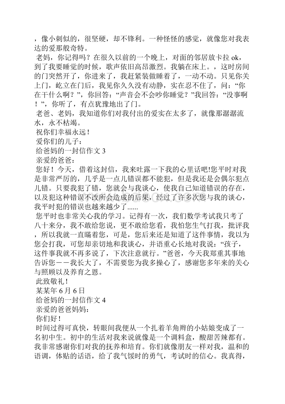 给爸妈的一封信作文精选15篇.docx_第2页