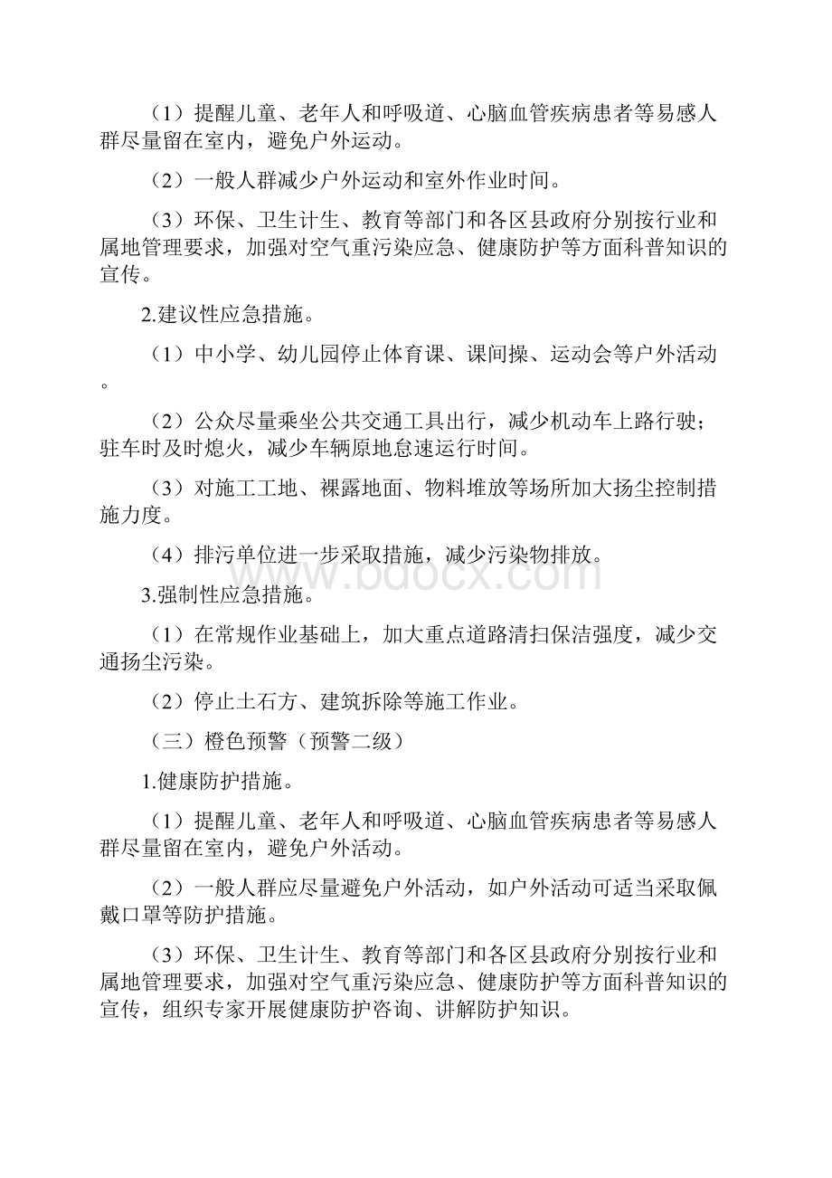 市空气重污染应急预案.docx_第3页