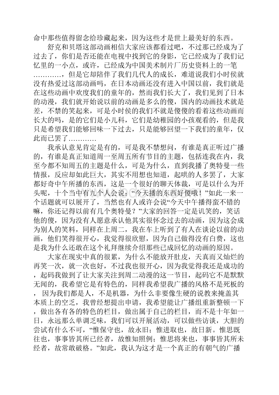 主播人员的辞职报告标准范本.docx_第3页