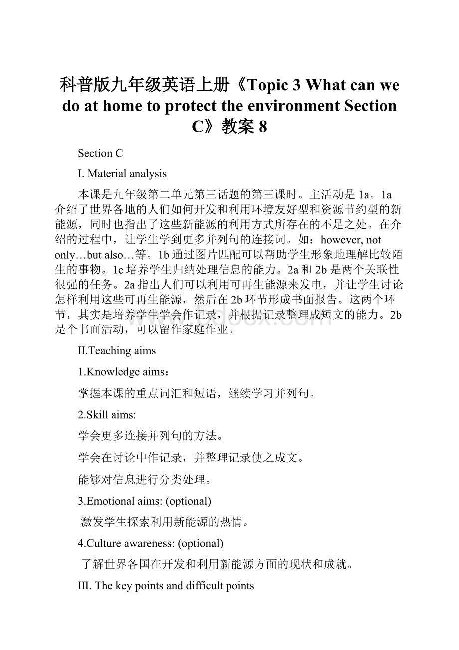 科普版九年级英语上册《Topic 3 What can we do at home to protect the environmentSection C》教案8.docx