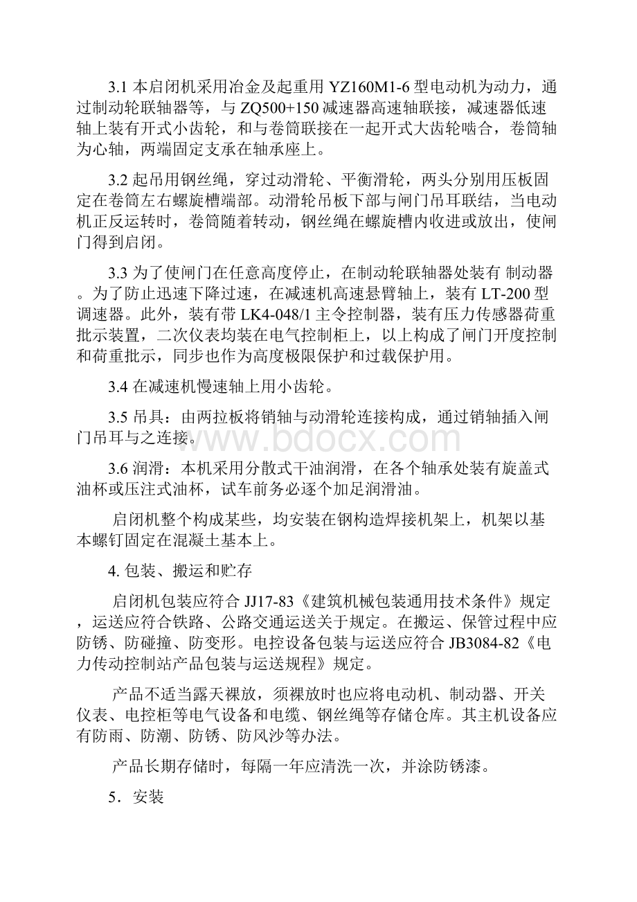 启闭机使用说明书样本.docx_第3页