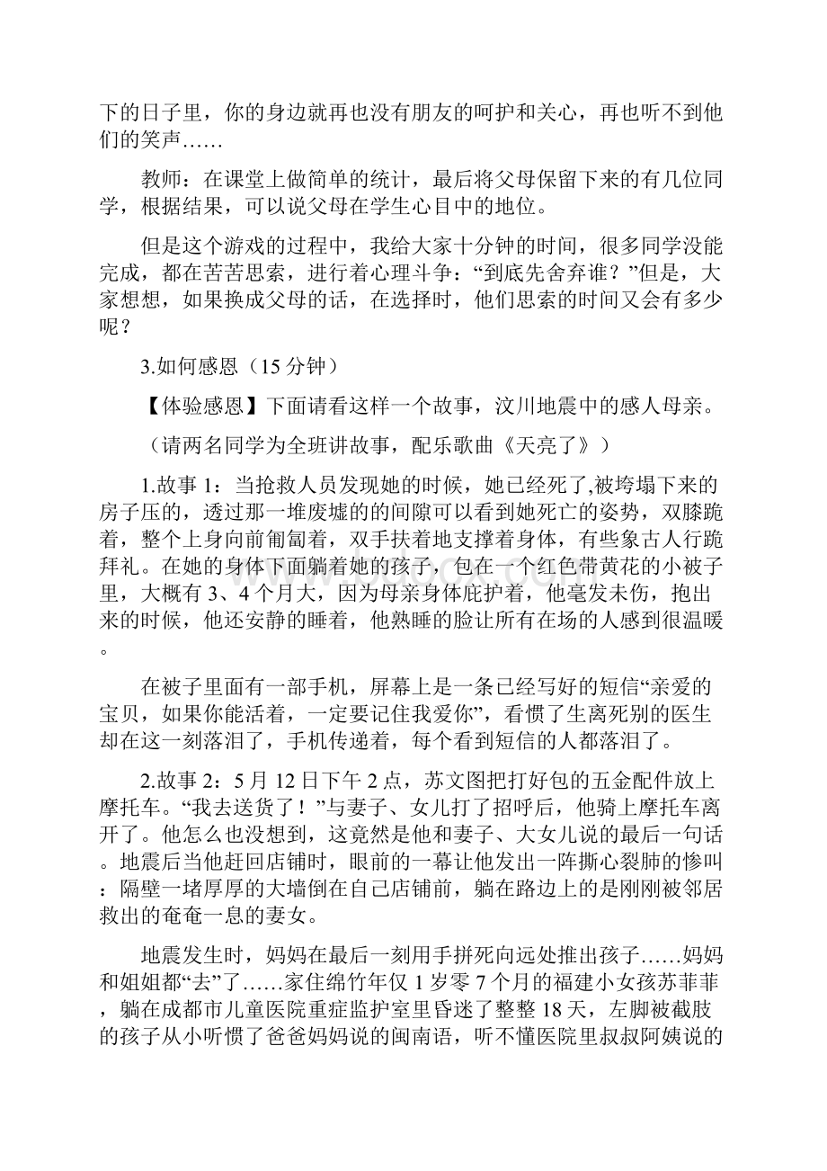 感恩主题班会教案.docx_第3页