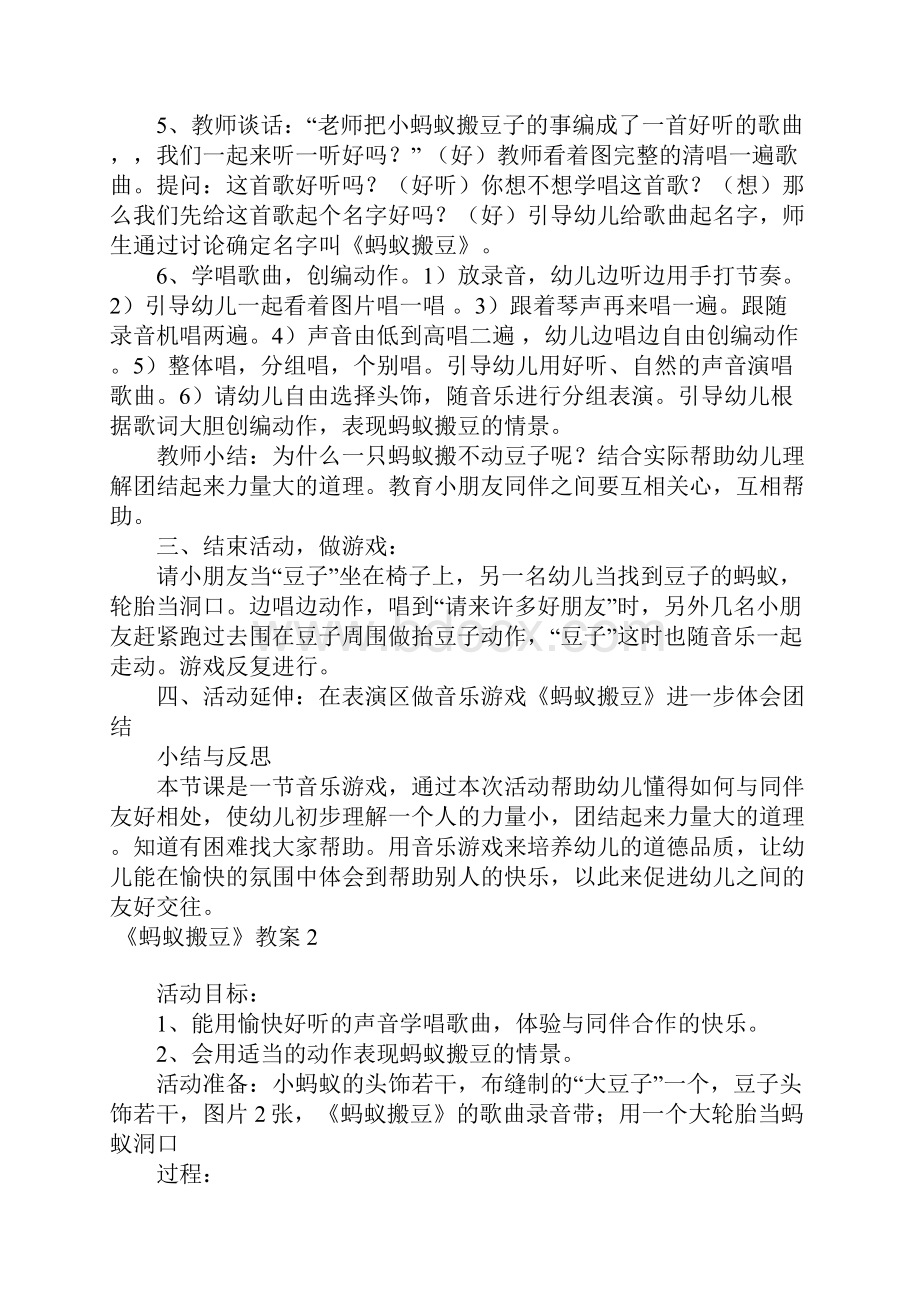 《蚂蚁搬豆》教案.docx_第2页