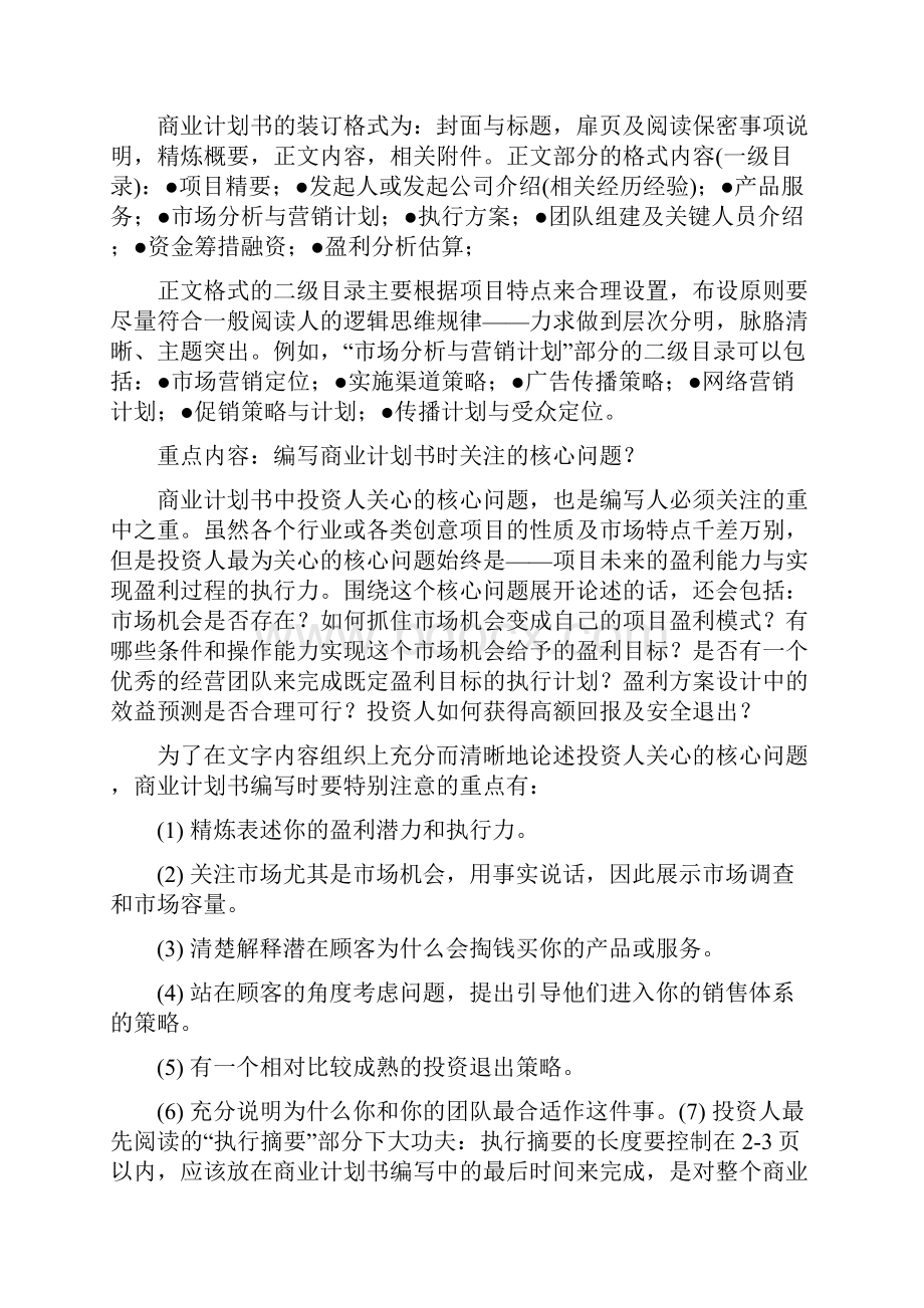 商业计划书的盈利目标.docx_第2页