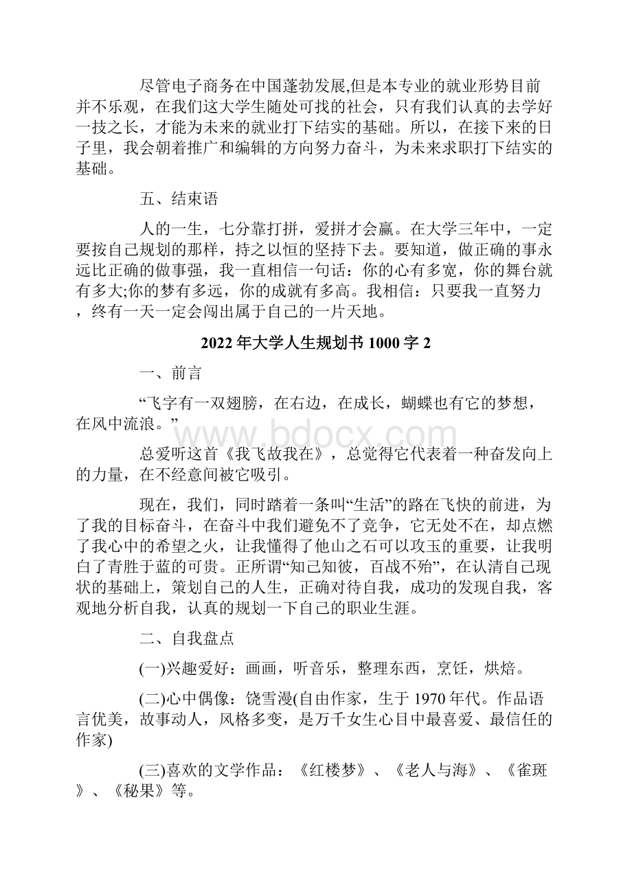 大学人生规划书1000字.docx_第3页