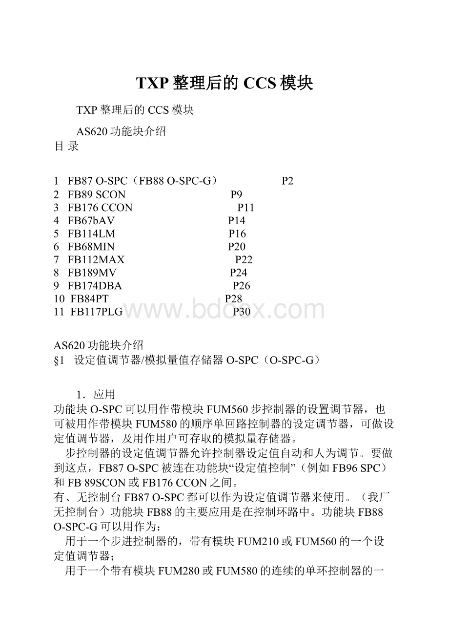 TXP整理后的CCS模块.docx