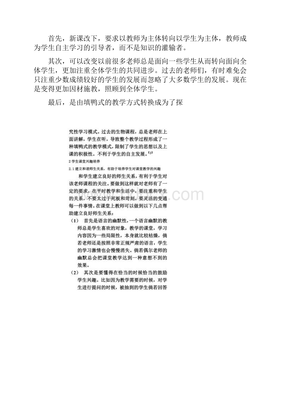 浅谈新课标下如何在中学生课堂中引起学生兴趣问题研究1.docx_第2页