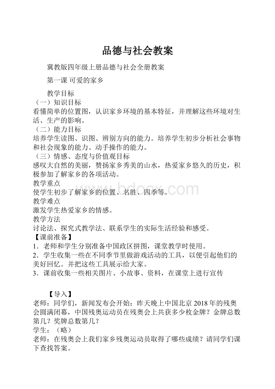 品德与社会教案.docx