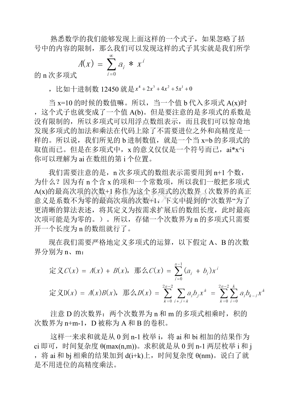 深入探究多项式乘法的快速算法.docx_第2页