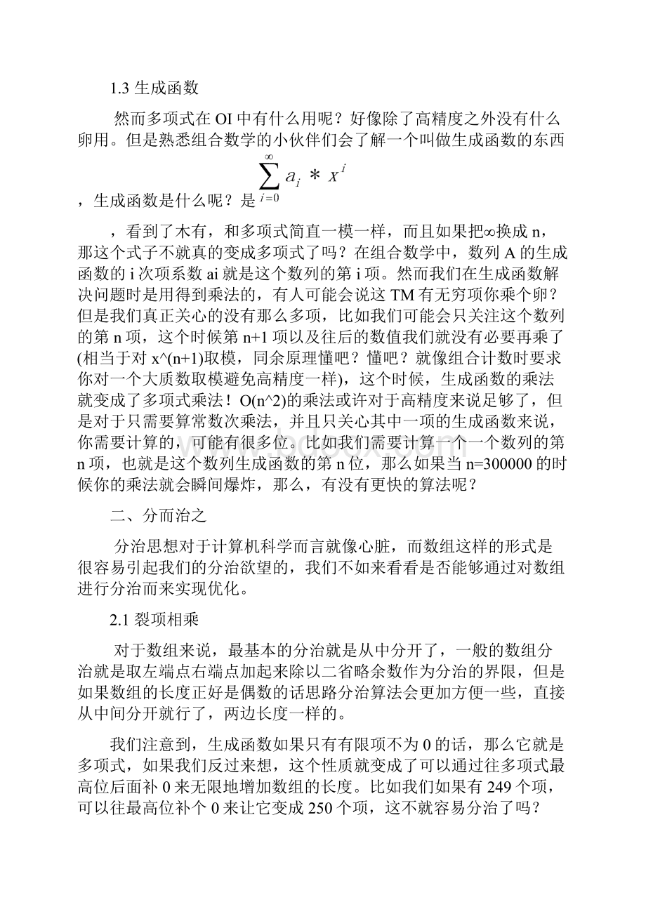 深入探究多项式乘法的快速算法.docx_第3页