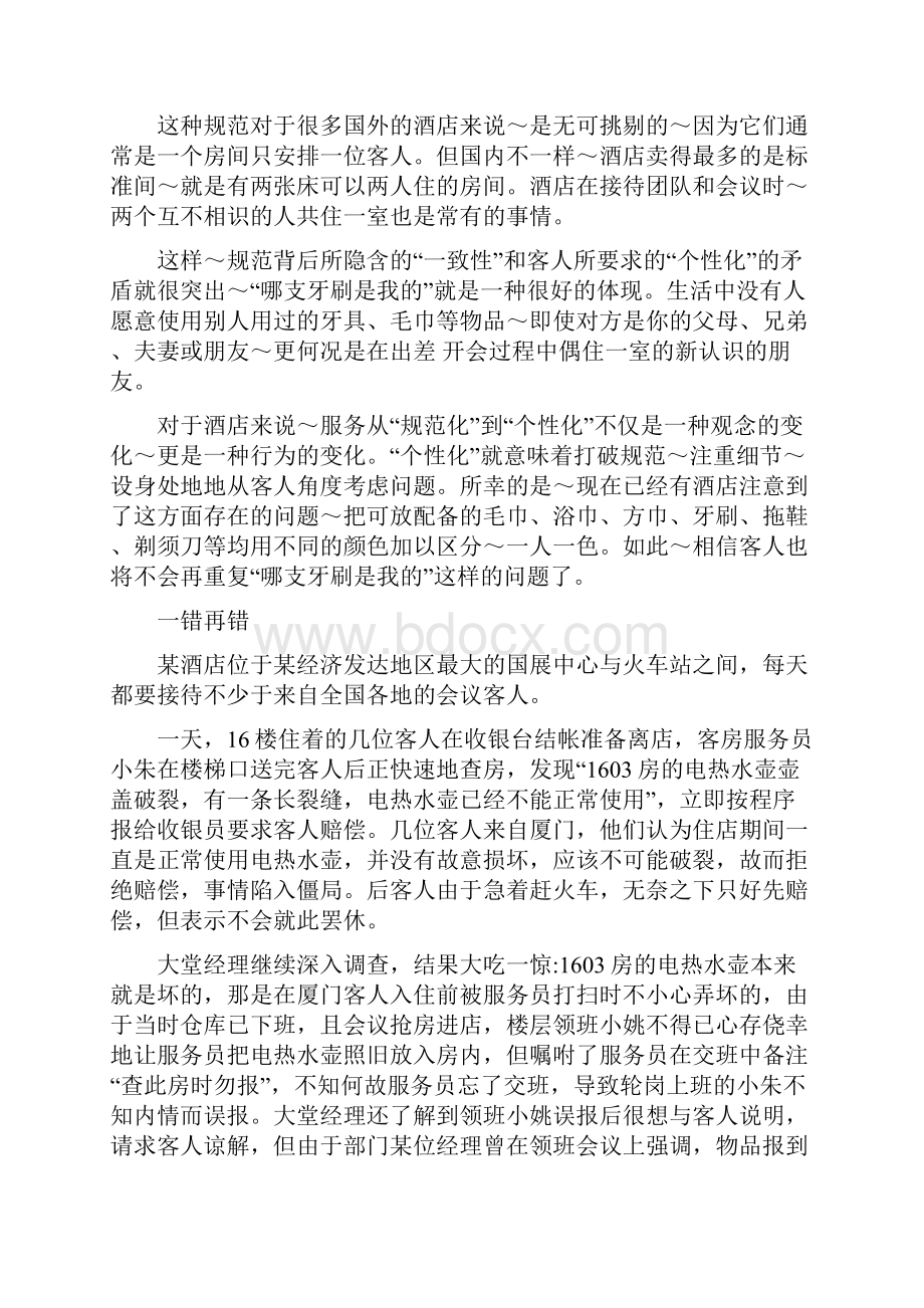 酒店前台案例分析.docx_第3页