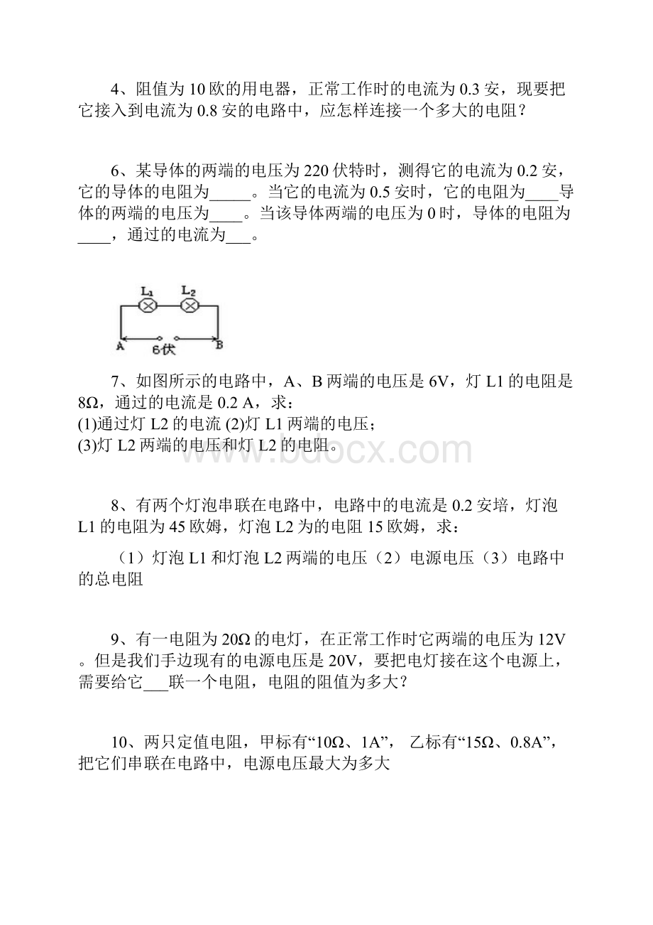 超好欧姆定律计算.docx_第2页