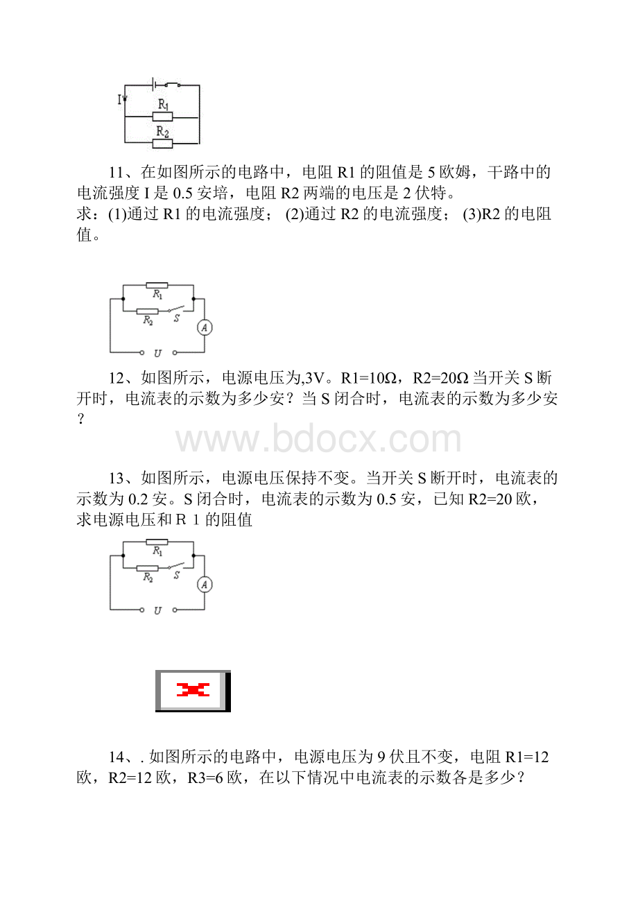 超好欧姆定律计算.docx_第3页