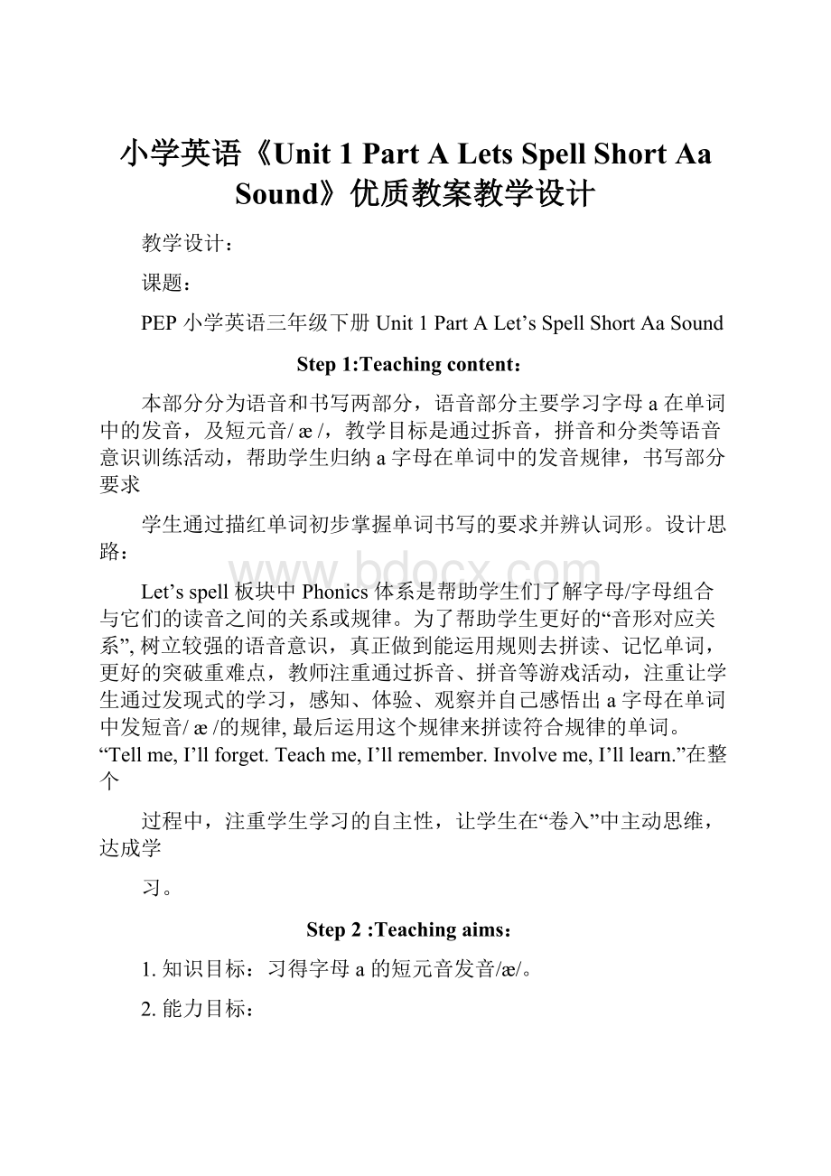 小学英语《Unit 1 Part A Lets Spell Short Aa Sound》优质教案教学设计.docx