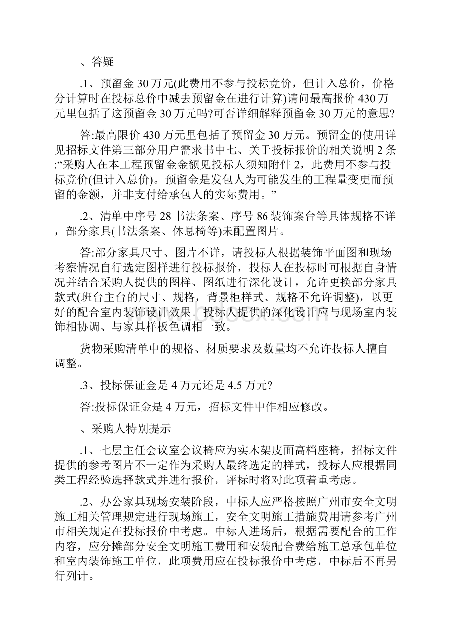 企业单位办公家具采购会议纪要.docx_第2页