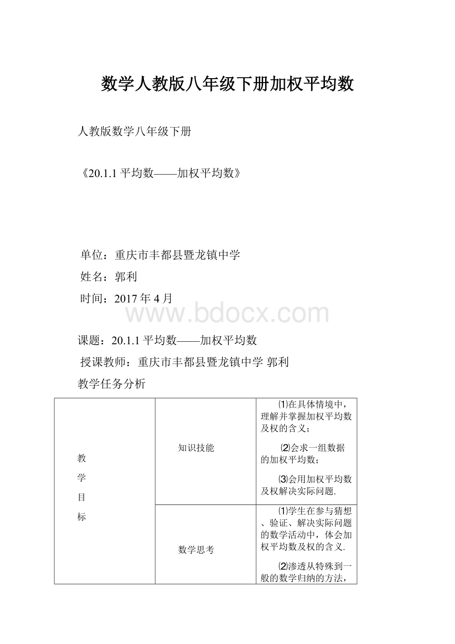 数学人教版八年级下册加权平均数.docx