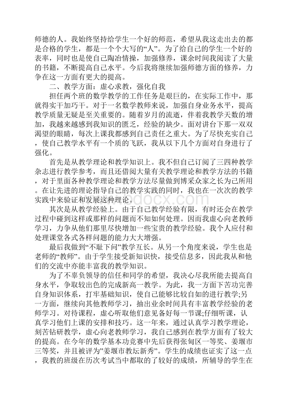 初中数学教师个人工作总结标准版.docx_第2页