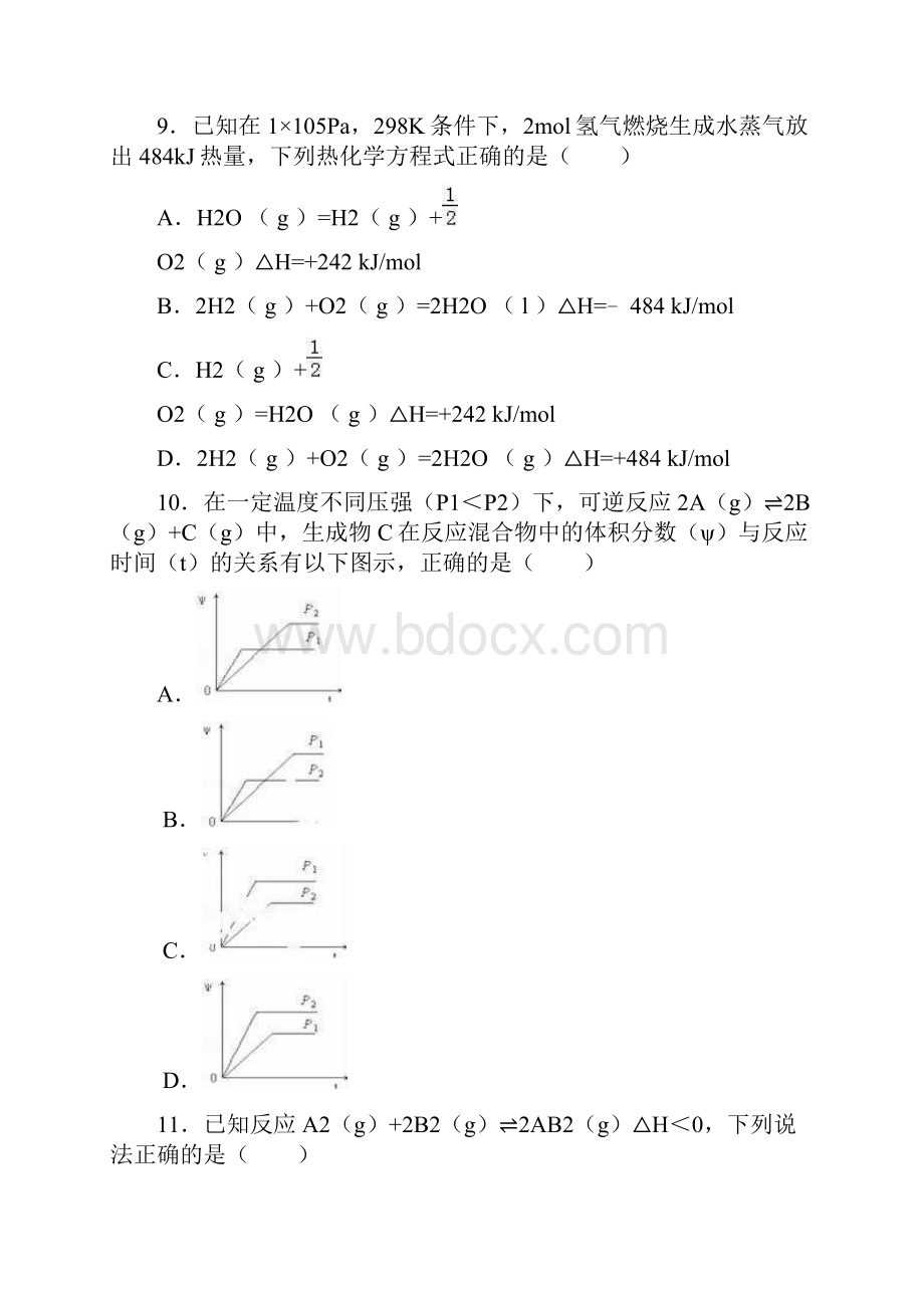 黑龙江省大庆市杜蒙县学年高二上学期第一次.docx_第3页