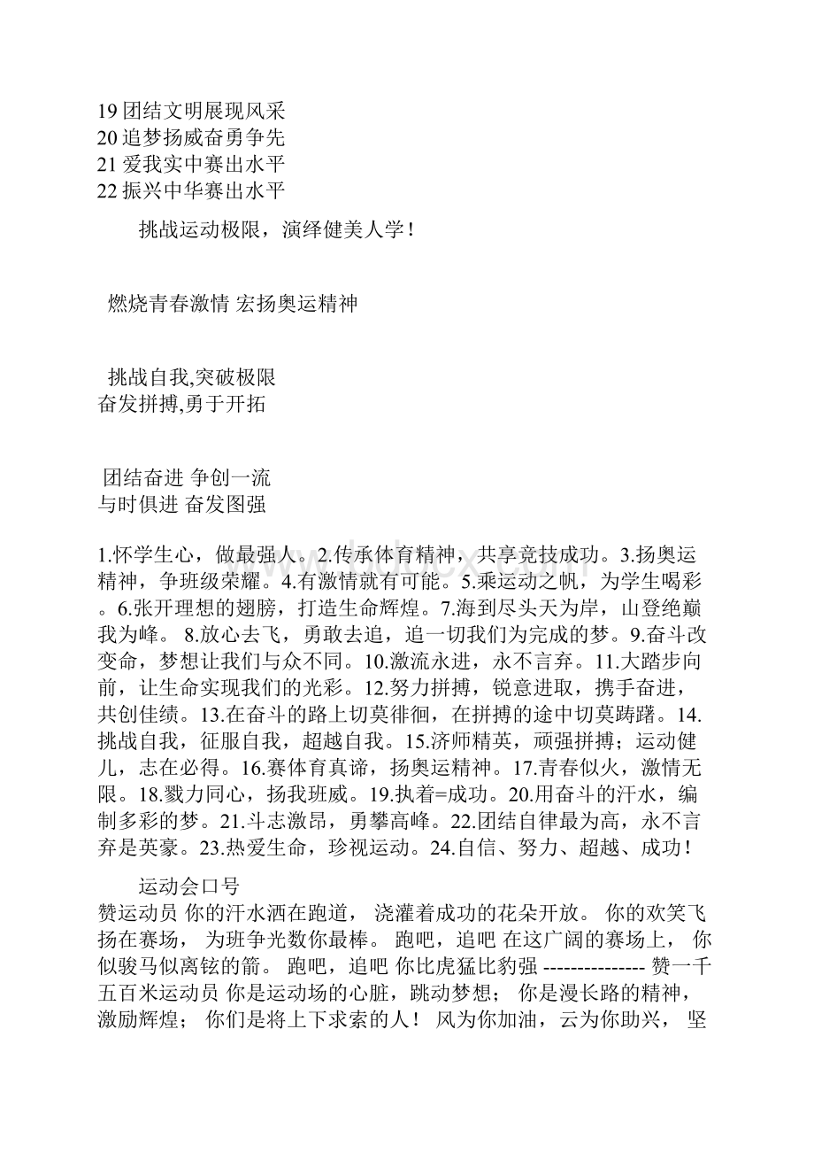 运动会标语和口号.docx_第2页