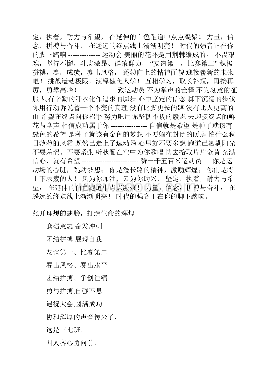 运动会标语和口号.docx_第3页