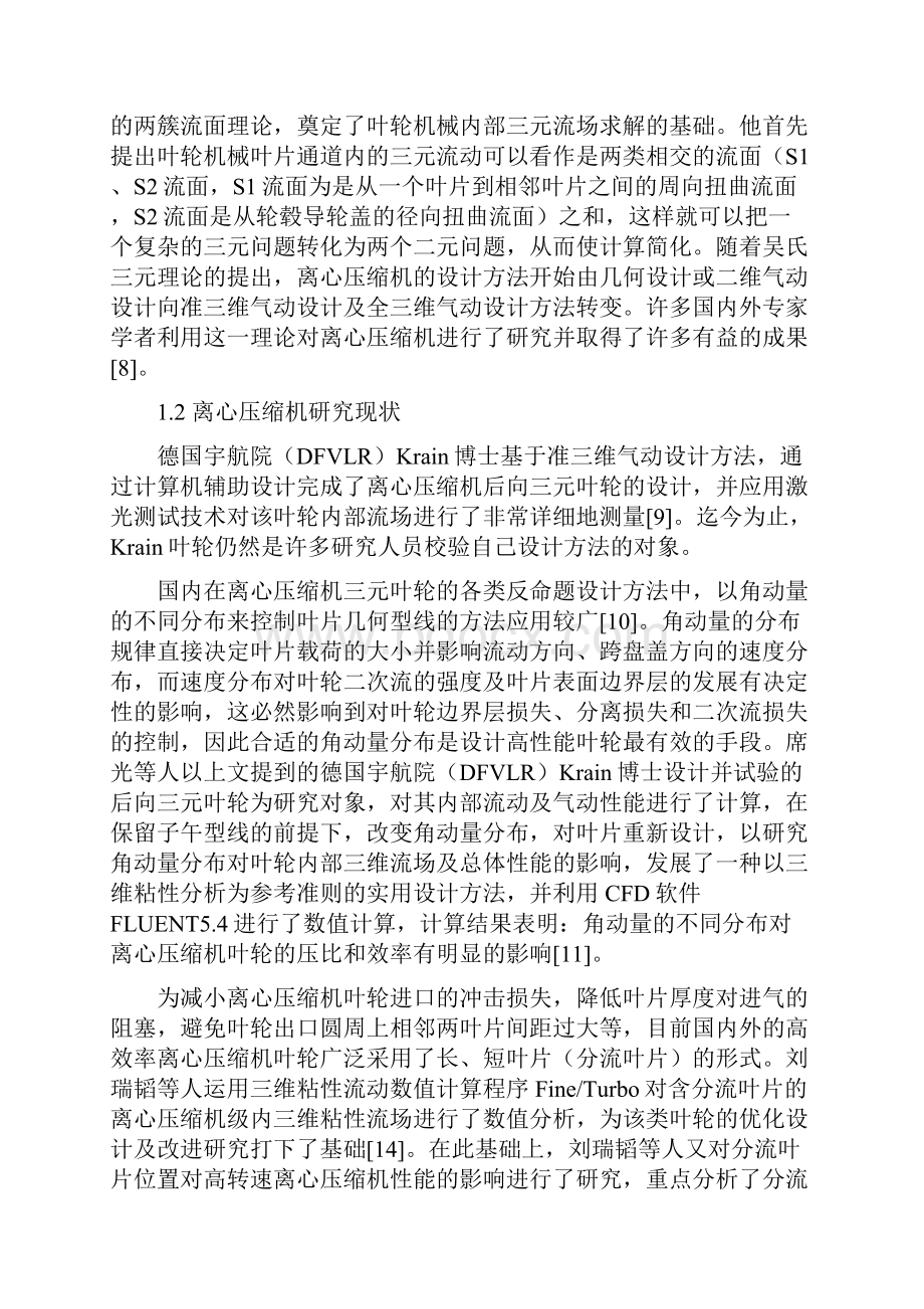 离心压气机发展研究报告课件.docx_第2页