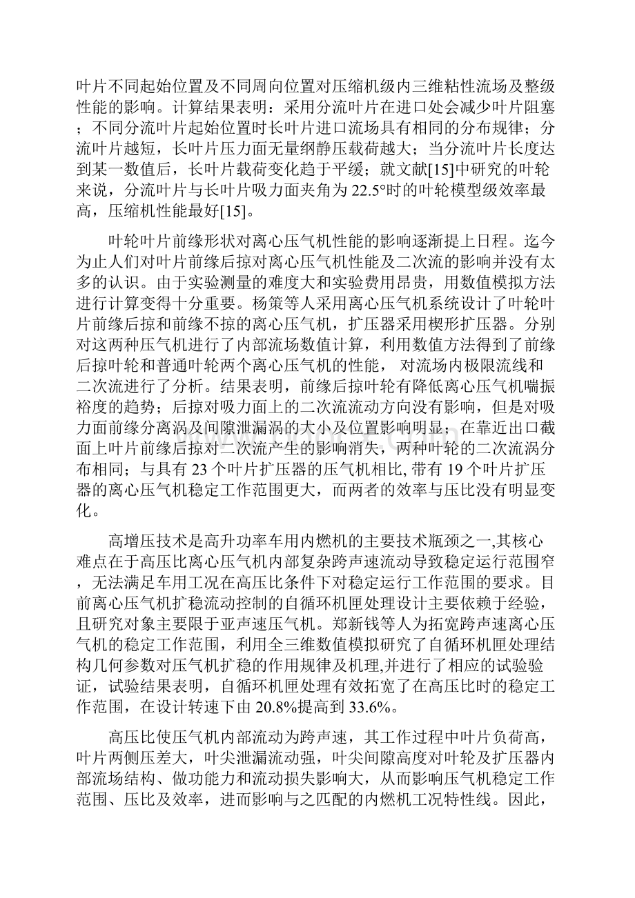 离心压气机发展研究报告课件.docx_第3页