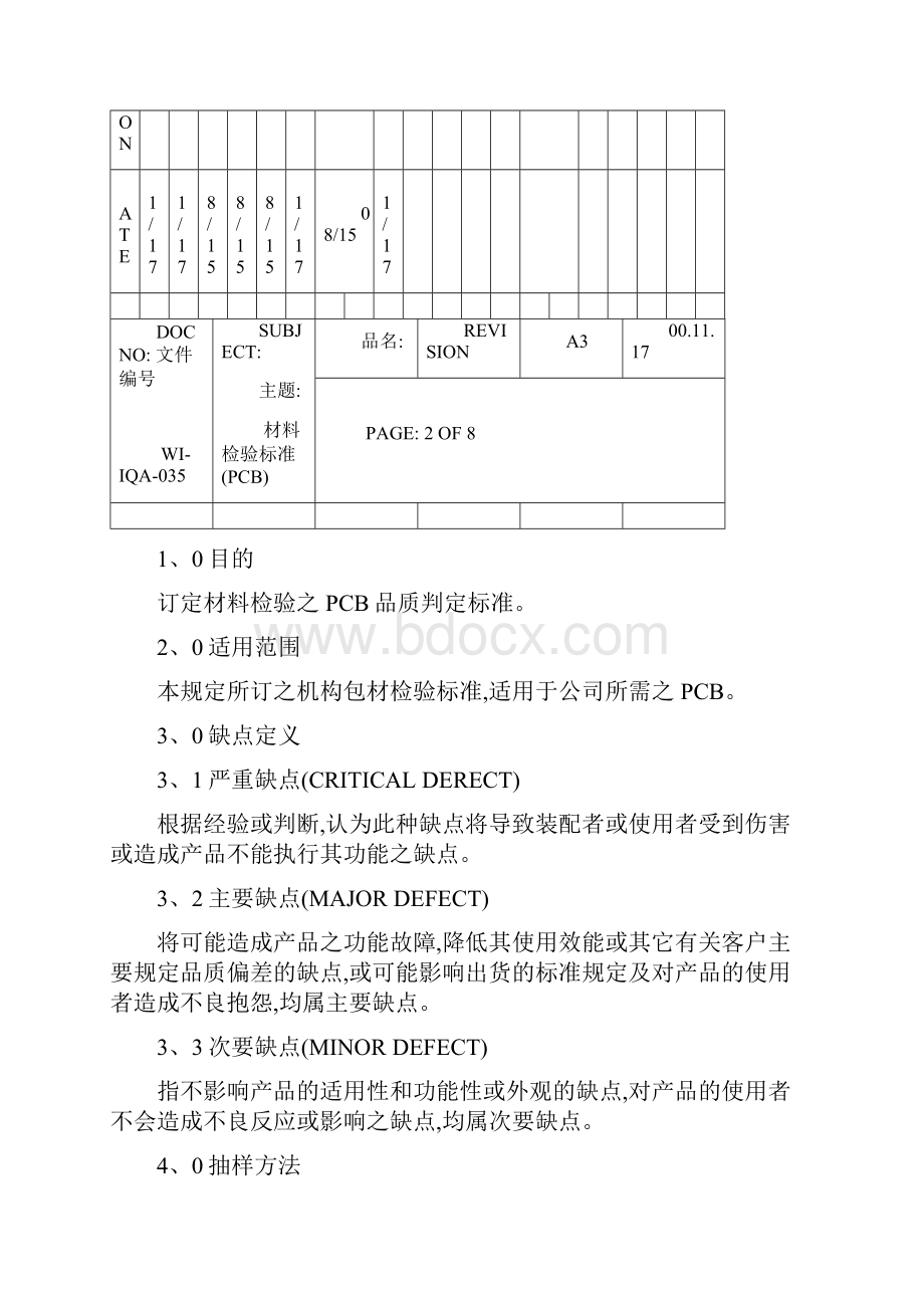 材料检验标准CB.docx_第3页